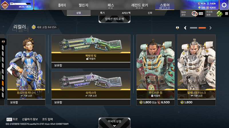 파일:2026-10-14-상점-업데이트-16.webp