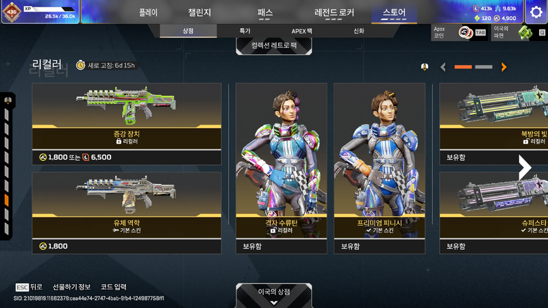 파일:2026-10-14-상점-업데이트-15.webp