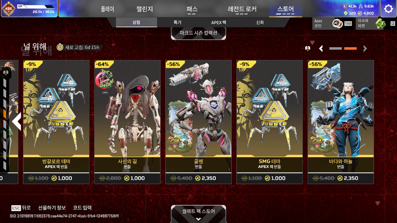 파일:2026-10-14-상점-업데이트-11.webp